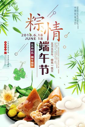 端午节海报端午节宣传单粽子