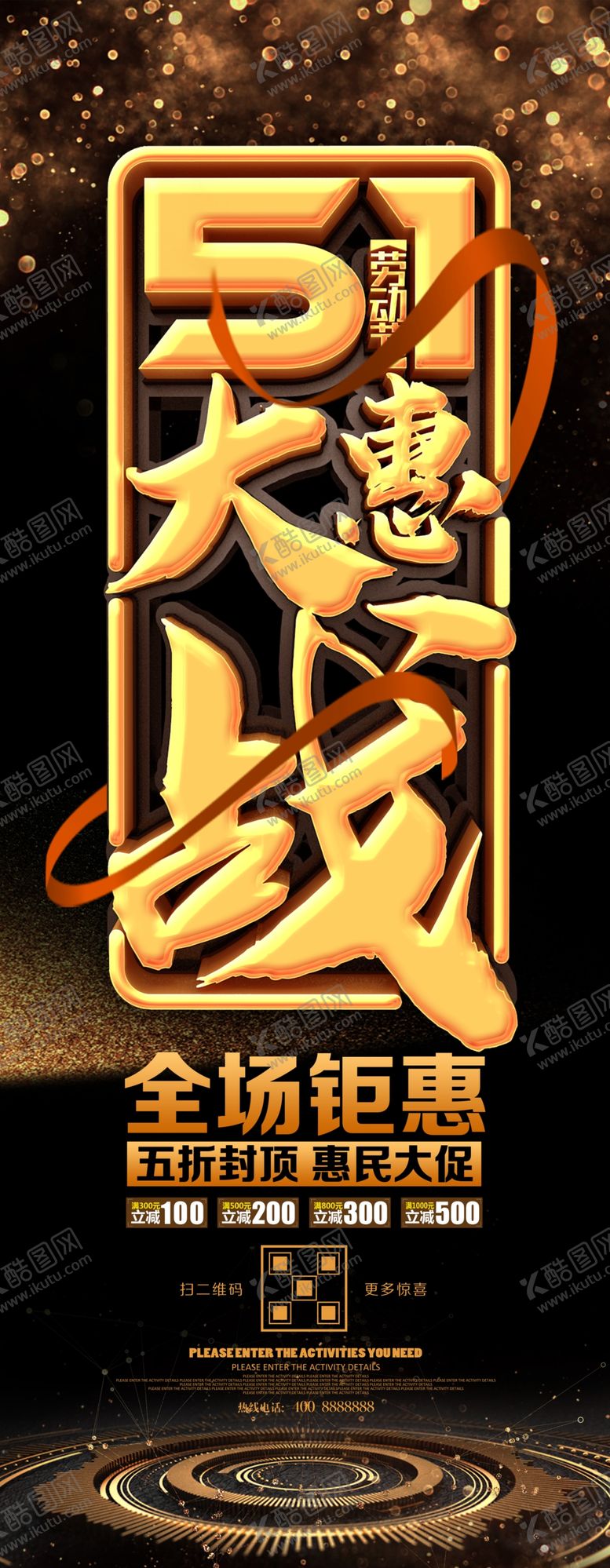 编号：94138009160438164930【酷图网】源文件下载-五一展架