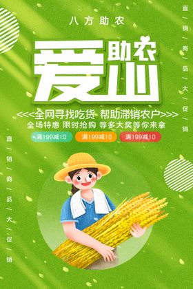 原创背景爱心助农复古摩登海报