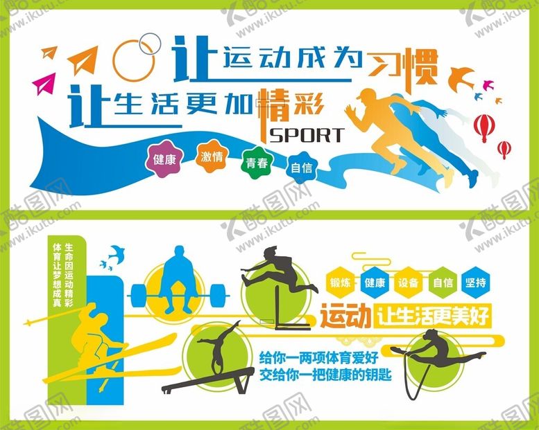 编号：76803009231852201941【酷图网】源文件下载-运动文化墙
