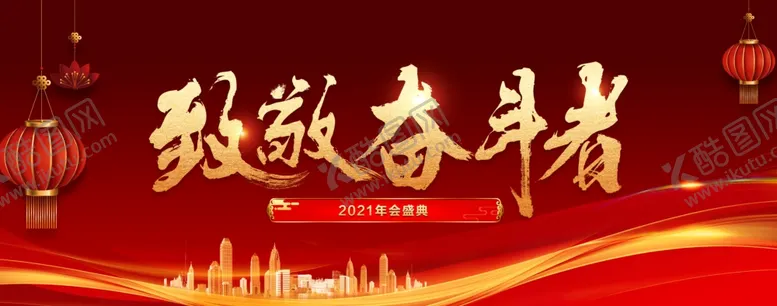 编号：90347304221703413065【酷图网】源文件下载-致敬奋斗者