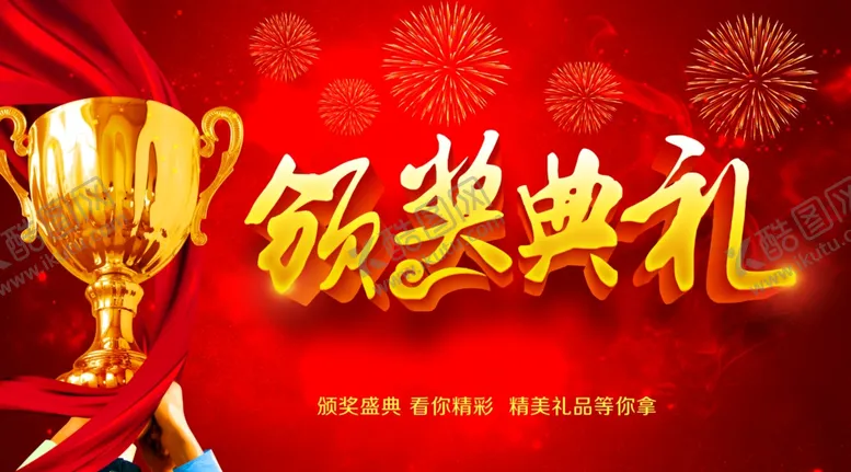 编号：97996110271634082264【酷图网】源文件下载-红色帷幕中国风颁奖典礼背景