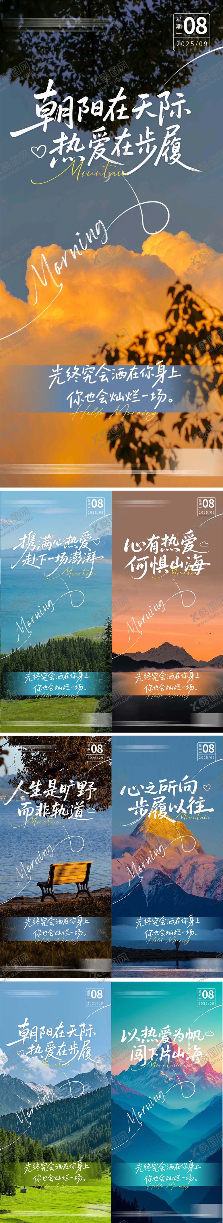 编号：12967310101742203235【酷图网】源文件下载-早安励志海报