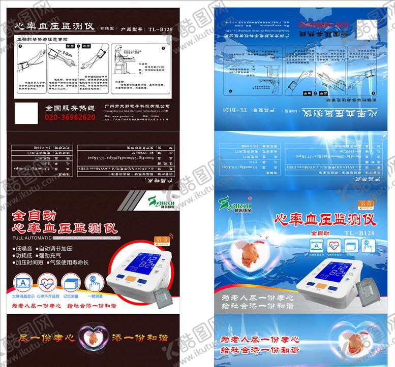 编号：87436107130144103832【酷图网】源文件下载-血压仪