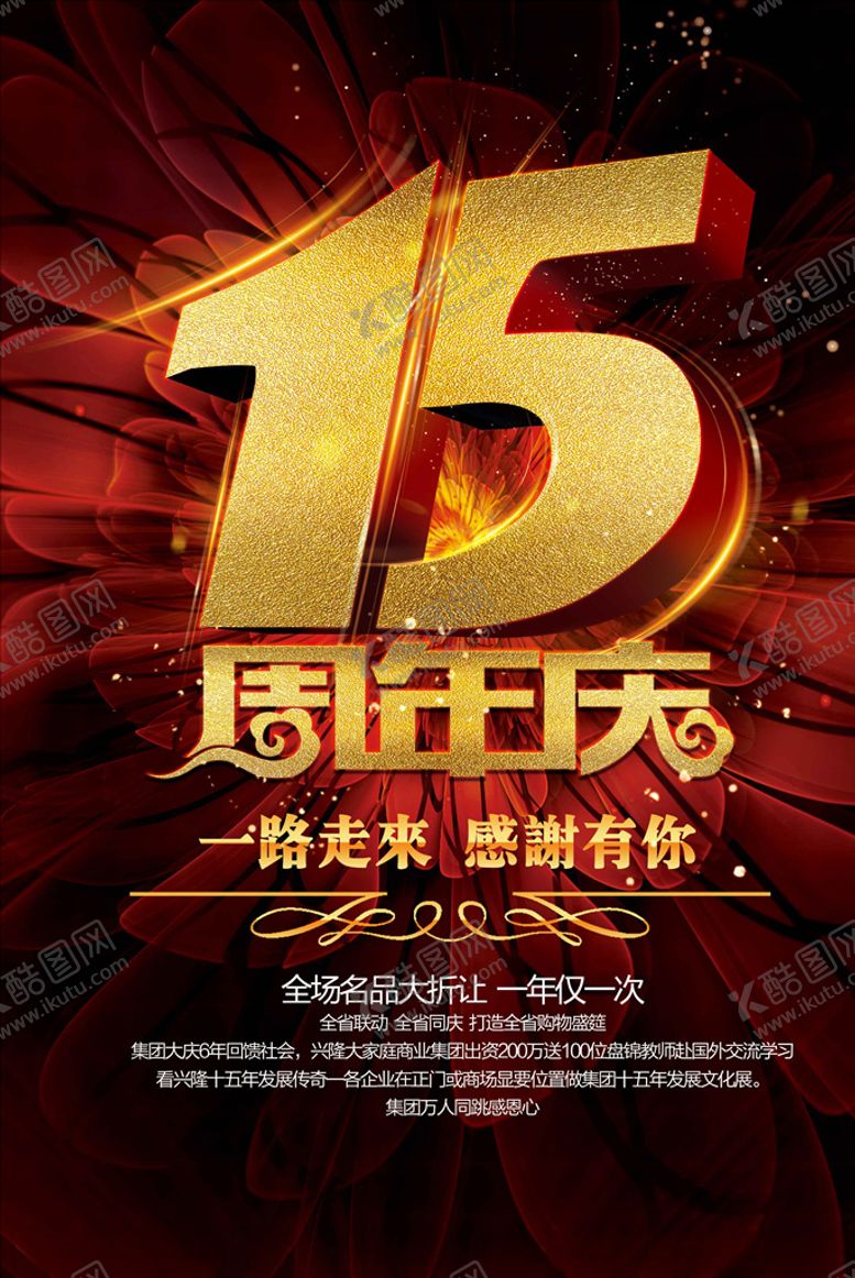 编号：49709110240116288085【酷图网】源文件下载-周年庆