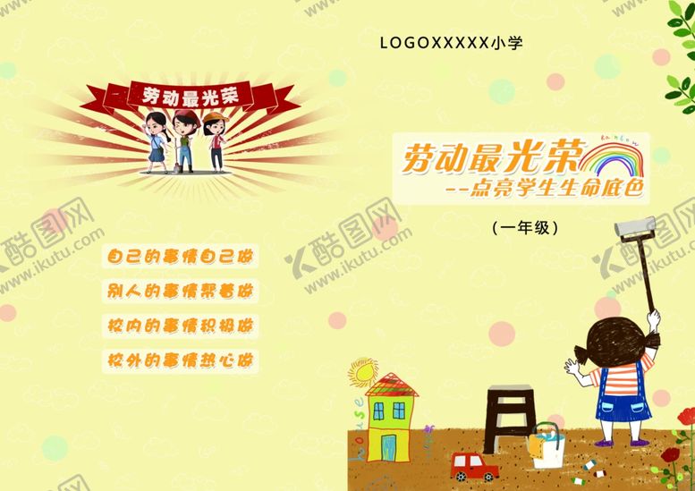编号：58937405160945307937【酷图网】源文件下载-劳动教育教材封面