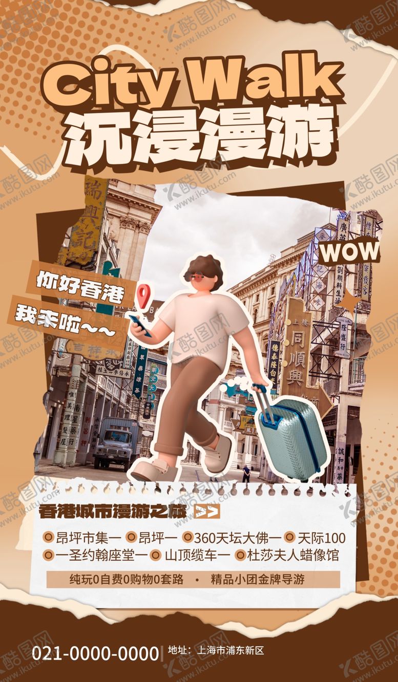 编号：59837104040500425557【酷图网】源文件下载-城市漫步活动宣传海报