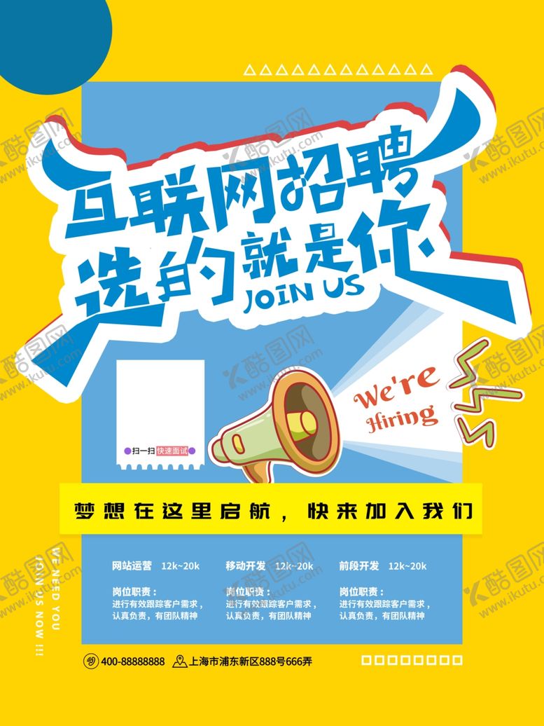 编号：73077707060731296554【酷图网】源文件下载-互联网招聘