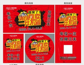 清仓甩卖