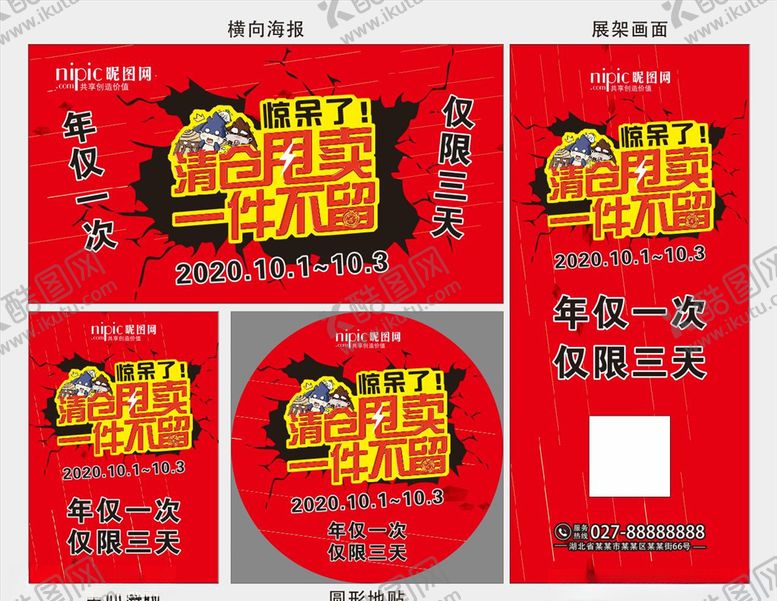编号：67958405131344581209【酷图网】源文件下载-清仓甩卖