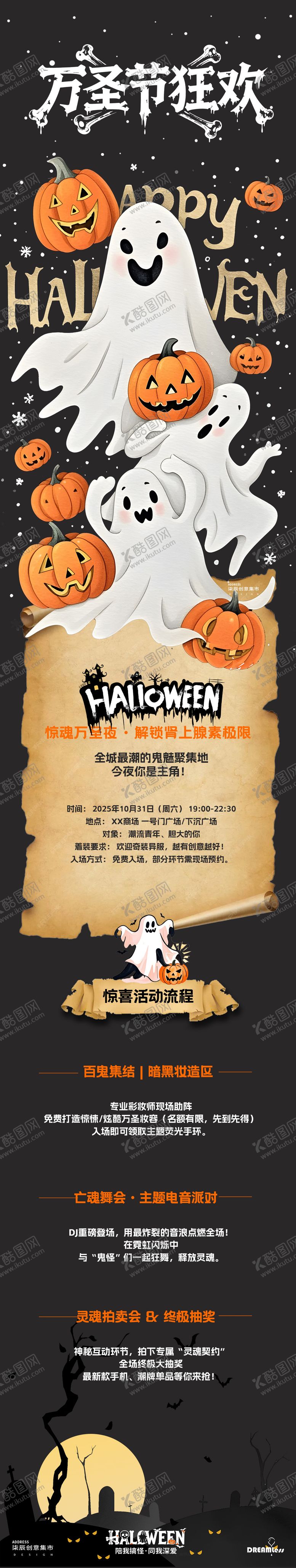 编号：95391110270019311544【酷图网】源文件下载-万圣节插画活动长图