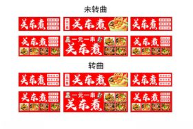 关东煮小吃车灯箱喷绘