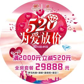 曦家眼镜520为爱放价促销台卡