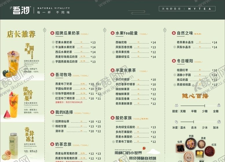 编号：82886309150031589777【酷图网】源文件下载-奶茶餐牌菜单