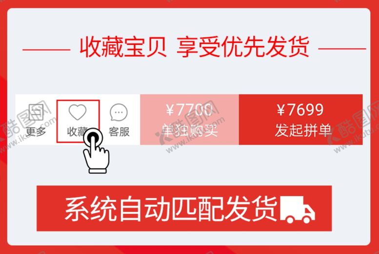 编号：80372605130824434372【酷图网】源文件下载-电商淘宝收藏加购图片