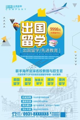 出国留学