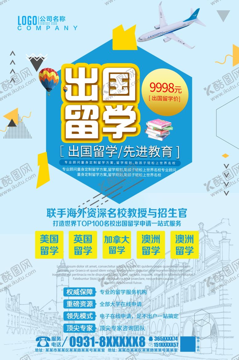 编号：24455610092141571874【酷图网】源文件下载-出国留学