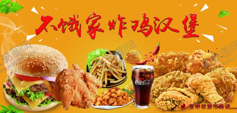 编号：46328701252255309378【酷图网】源文件下载-炸鸡汉堡