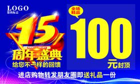 15周年盛典