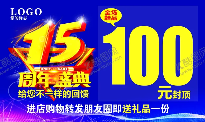 编号：84159906181502438579【酷图网】源文件下载-15周年盛典