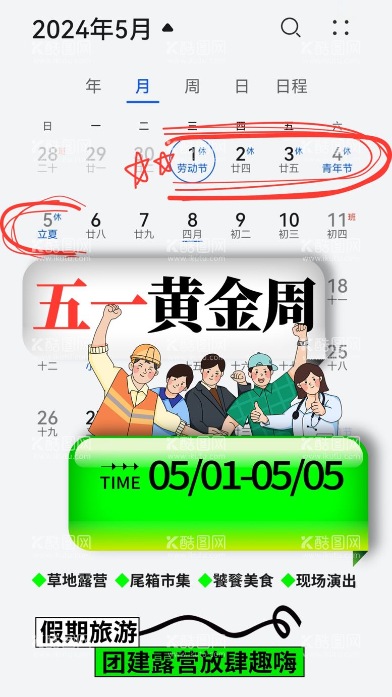 编号：69490012101837119213【酷图网】源文件下载-放假通知GV