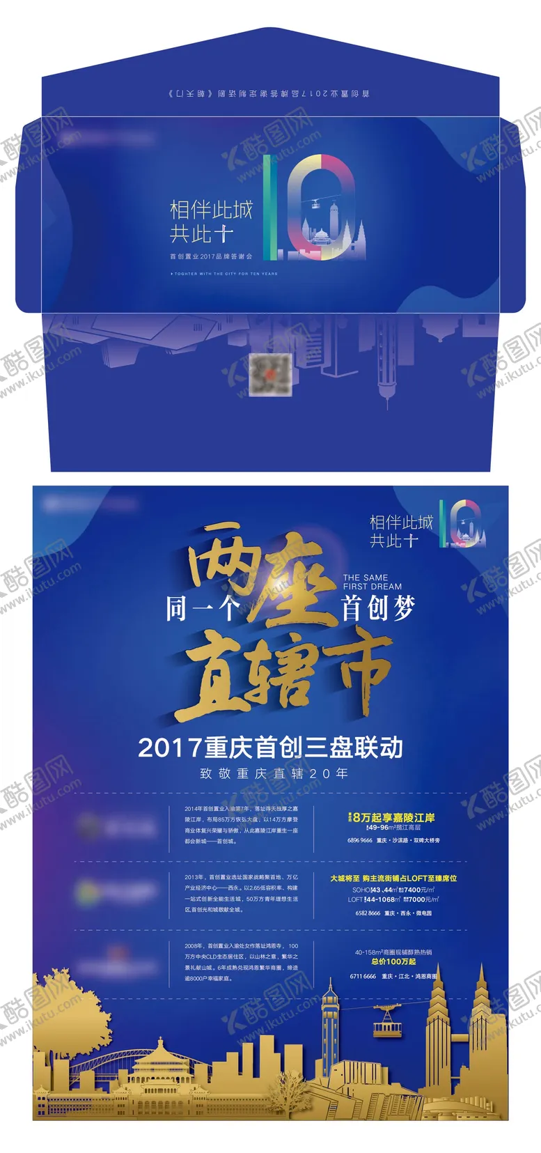 编号：64209511211308277387【酷图网】源文件下载-地产10周年庆邀请函