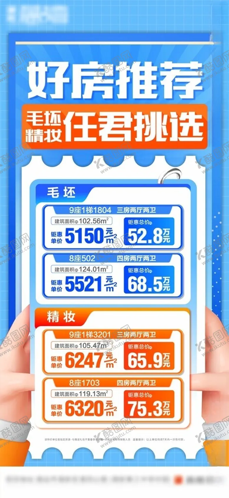 编号：27639205041805145349【酷图网】源文件下载-好房推荐海报特价房