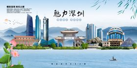 魅力深圳