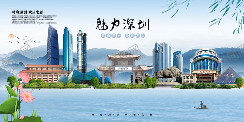 编号：86621707080103345571【酷图网】源文件下载-魅力深圳