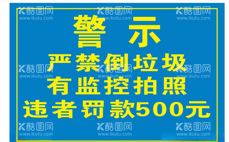 编号：22619503210828233784【酷图网】源文件下载-警示