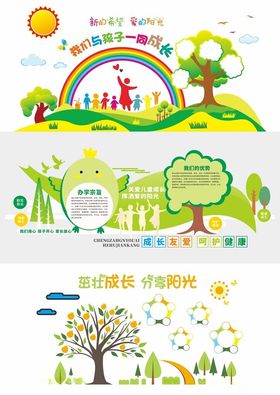 幼儿园形象墙幼儿园文化墙