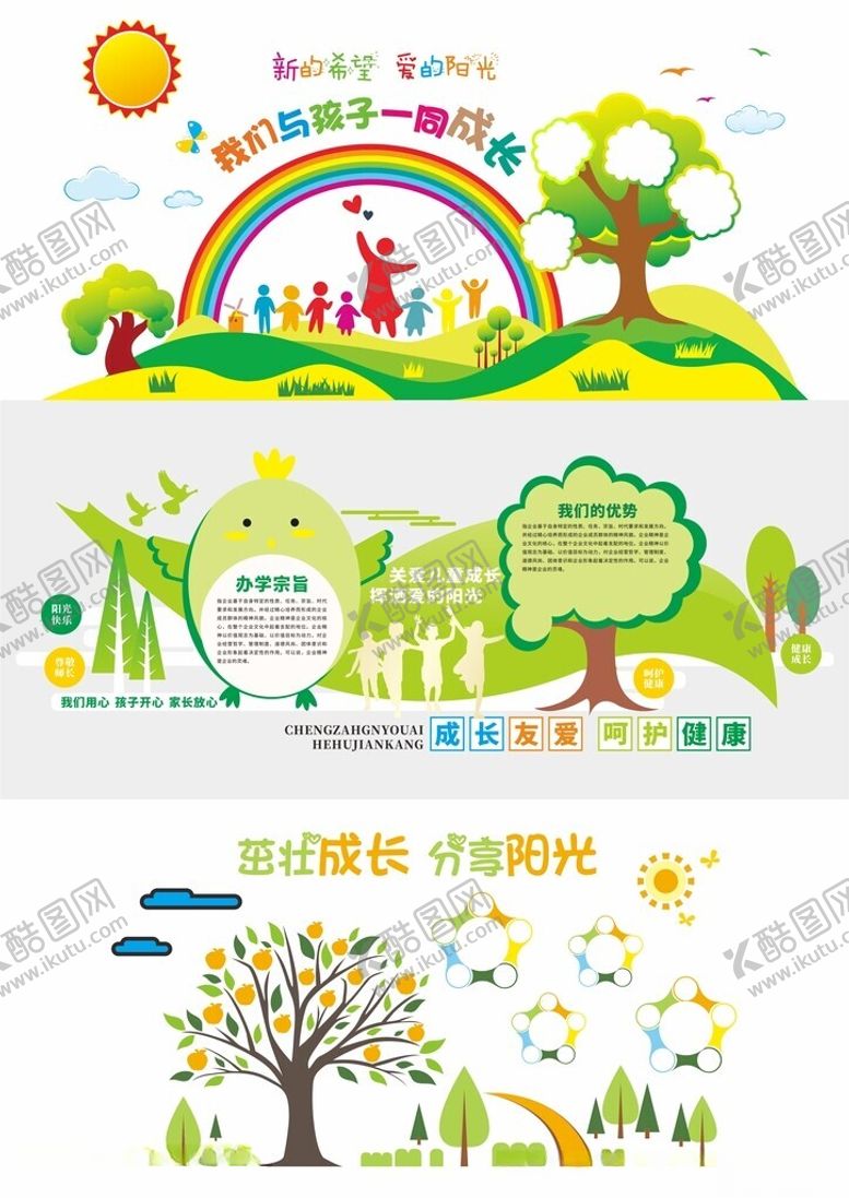 编号：55631604132116073945【酷图网】源文件下载-幼儿园形象墙幼儿园文化墙
