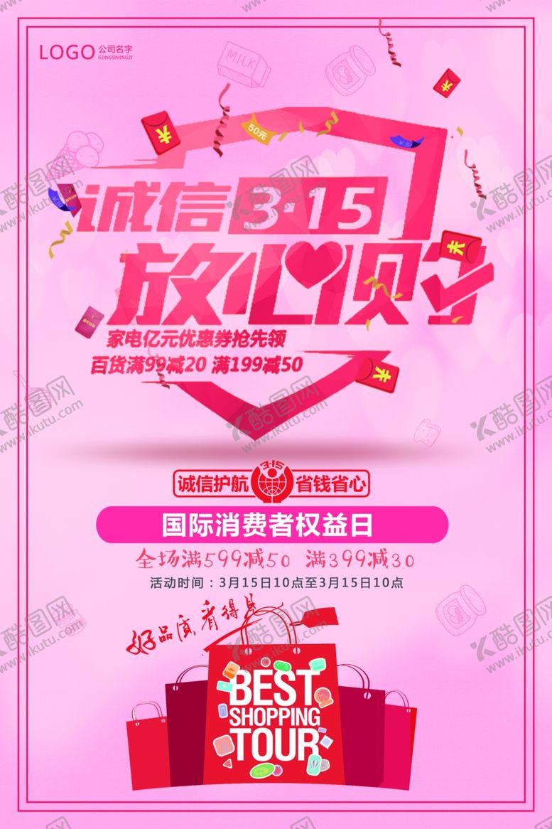 编号：79065309241128166609【酷图网】源文件下载-诚信315放心购