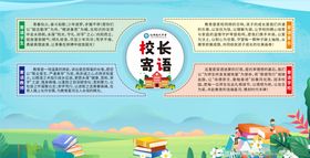 校园展板卡通展板背景