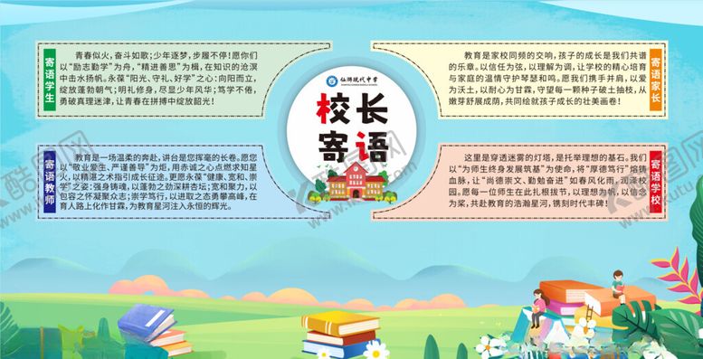 编号：68172009141349535550【酷图网】源文件下载-卡通校园展板