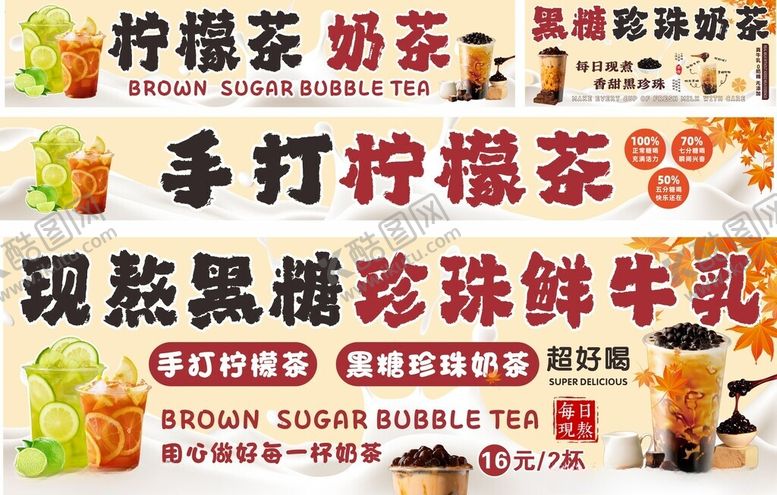 编号：54748804052007098995【酷图网】源文件下载-黑糖鲜牛乳