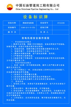 发电机组