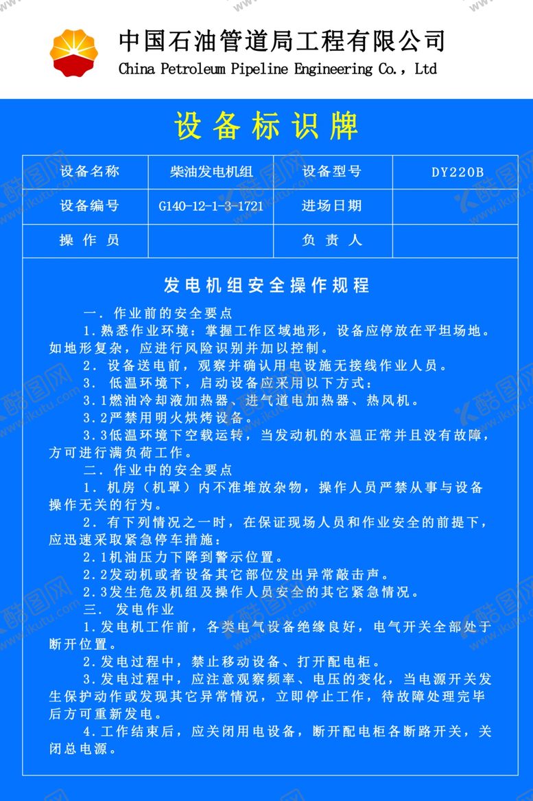 编号：84732809091232121777【酷图网】源文件下载-发电机组