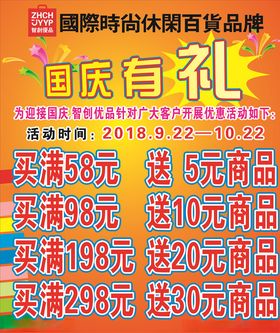 智创优品庆国庆