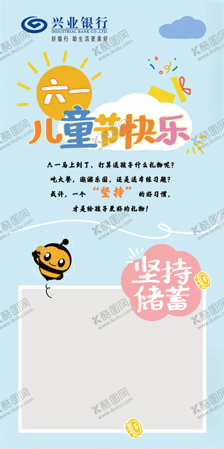 编号：29509203080204565812【酷图网】源文件下载-儿童节海报