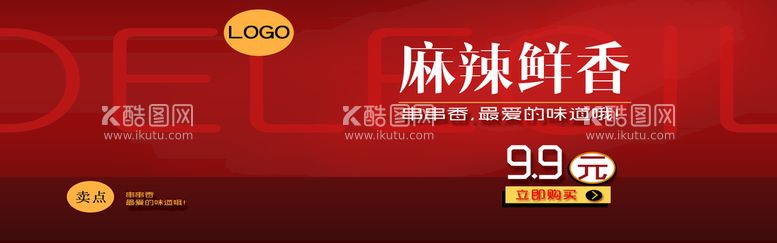 编号：56650911180651082250【酷图网】源文件下载-麻辣鲜香