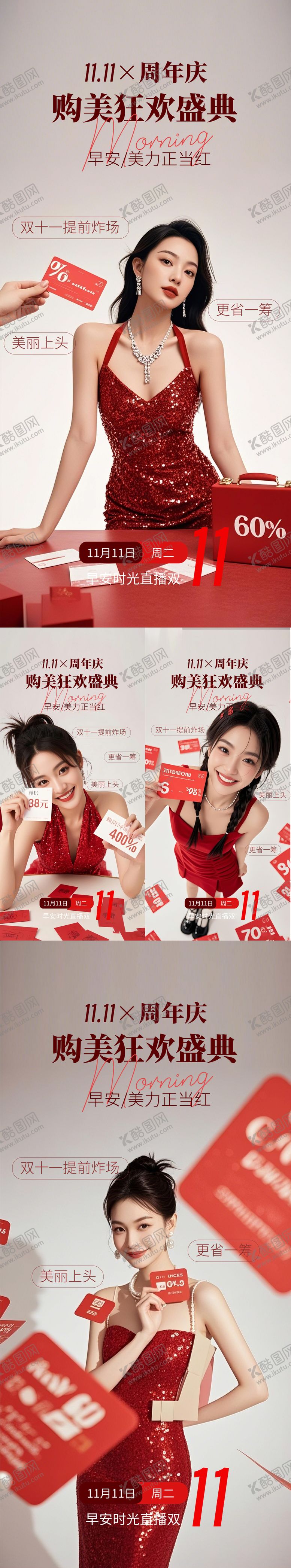 编号：58023511061259227877【酷图网】源文件下载-医美早安海报