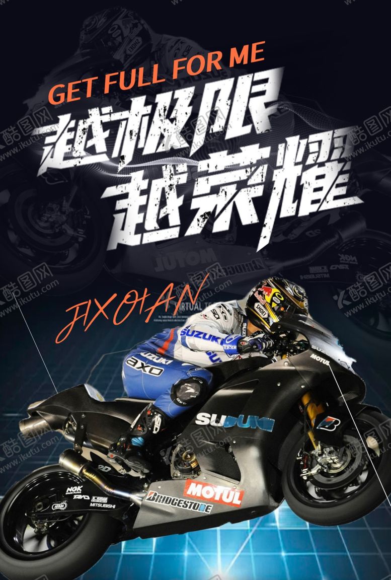 编号：62883509142122351229【酷图网】源文件下载-极限飞车荣耀