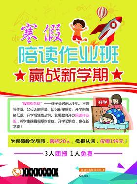 高效寒假作业班