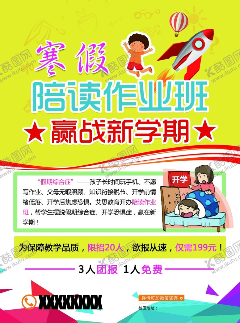 编号：37270007091110379061【酷图网】源文件下载-寒假作业班