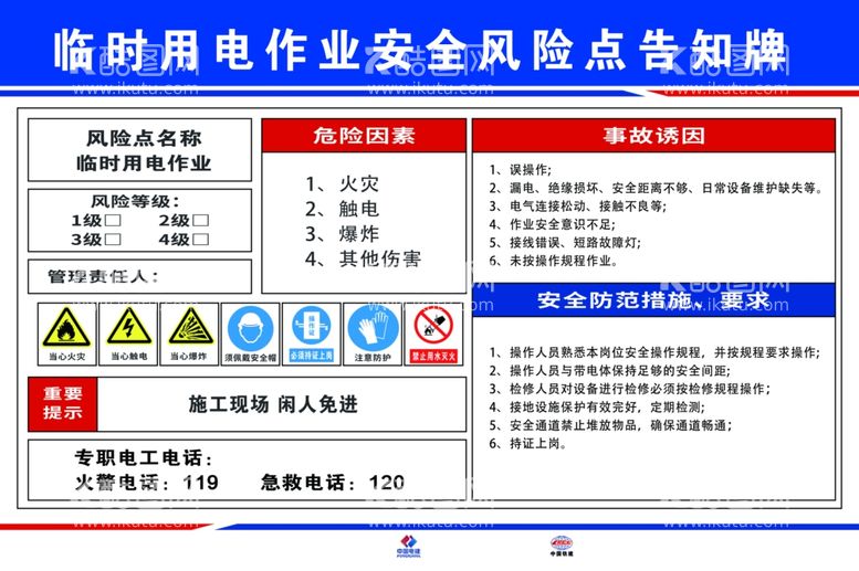 编号：44496712230229039976【酷图网】源文件下载-临时用电