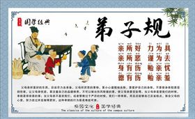 矢量弟子规学校文化墙