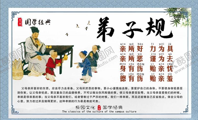 编号：33312506290501183542【酷图网】源文件下载-矢量弟子规学校文化墙
