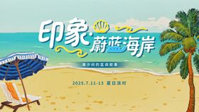 印象蔚蓝海岸
