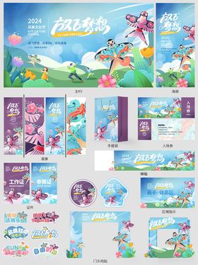 放风筝节美陈活动布置